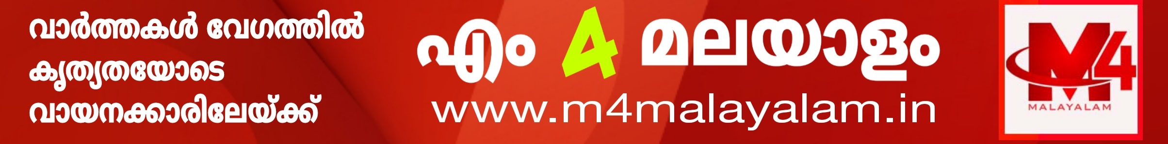 M4 Malayalam